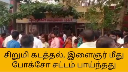 கிருஷ்ணகிரி: 10-ம் வகுப்பு மாணவி கடத்தல்-இளைஞர் போக்சோவில் கைது