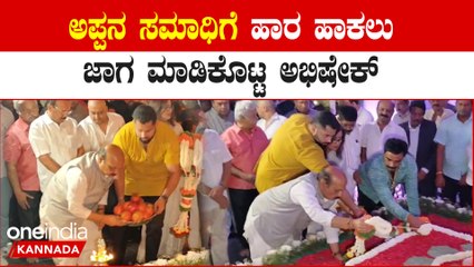 ಬಸವರಾಜ್ ಬೊಮ್ಮಾಯಿ ಅವರು ಅಂಬರೀಶ್ ಸ್ಮಾರಕ ಉದ್ಘಾಟನೆ ಮಾಡಿ ಗೌರವ ಸಲ್ಲಿಸಿದರು 🎉
