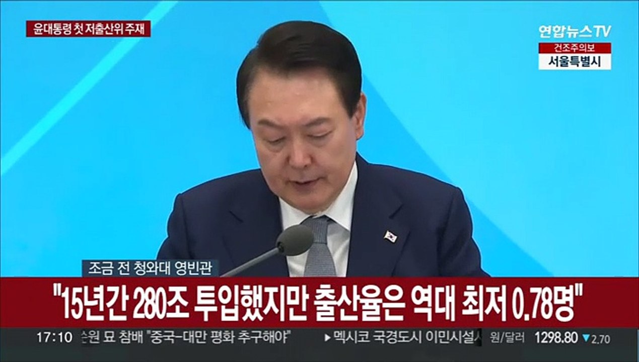 [현장연결] 윤대통령, 저출산위 주재…"비상한 각오로 임할 것"