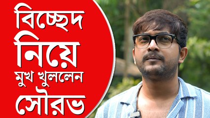 ব্যক্তিগত জীবন নিয়ে মুখ খুললেন অভিনেতা-পরিচালক সৌরভ চক্রবর্তী