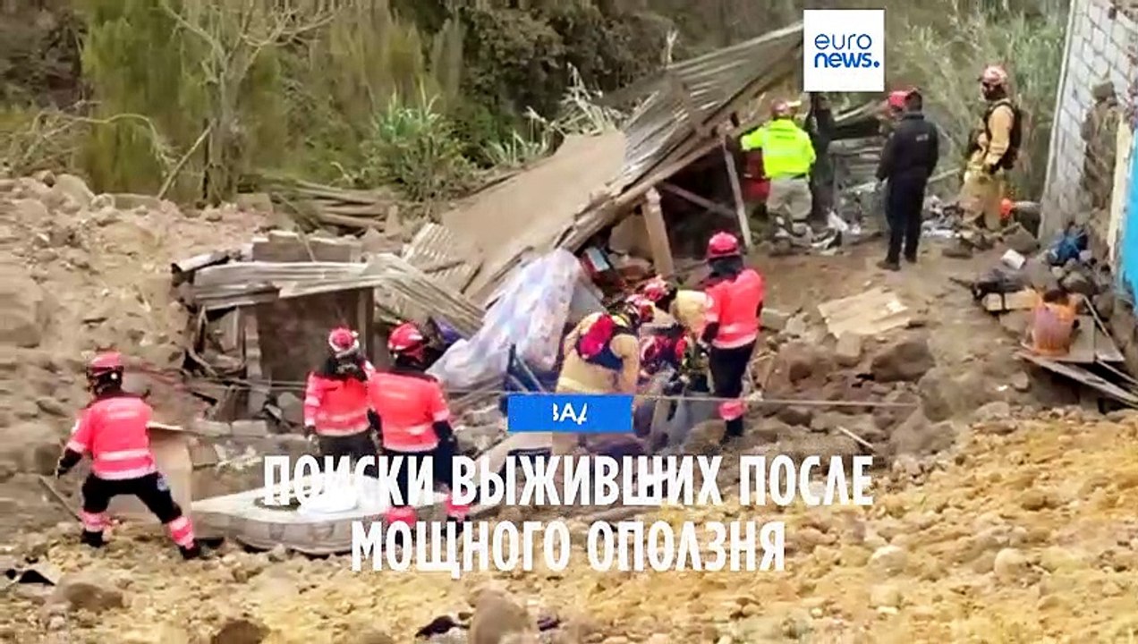Более 60 человек пропали без вести после схода...