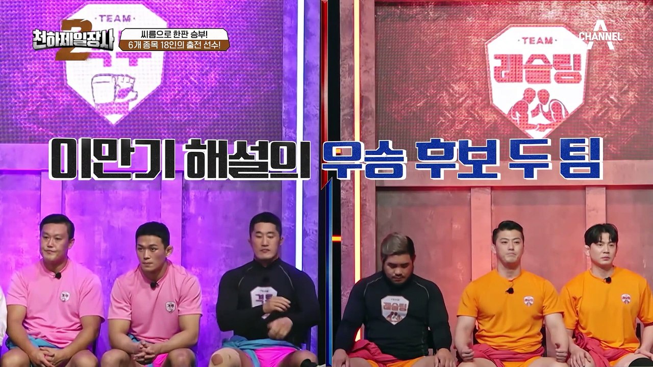 [#천하제일장사2] UFC 선수 김동현! 과연 씨름에서도 강력할까? #김동현 #씨름...