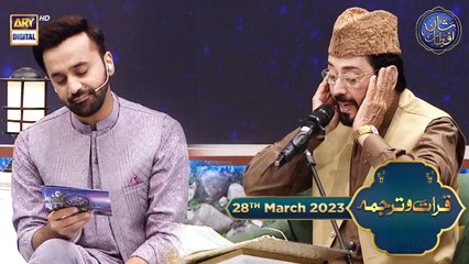 Shan-e- Iftar | Qirat-o-Tarjuma | Qari Waheed Zafar Qasmi | Waseem Badami | 28th March 2023