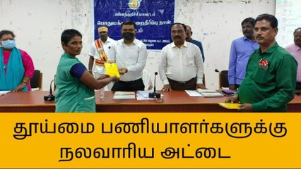 க.குறிச்சி: தூய்மை பணியாளர்களுக்கு நலவாரிய அட்டை வழங்கும் நிகழ்ச்சி!