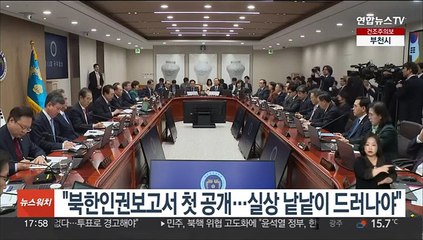 윤대통령 "북한인권보고서 첫 공개…실상 낱낱이 드러나야"