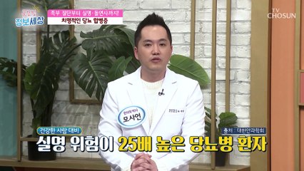 식사 순서만으로 식후 혈당 29% 이하로 낮추는 법?! TV CHOSUN 230328 방송