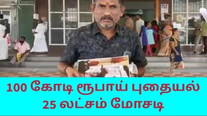 திருப்பூர் பிரபல தொழிலதிபரிடம் புதையல் மோசடி-பகீர் தகவல்!