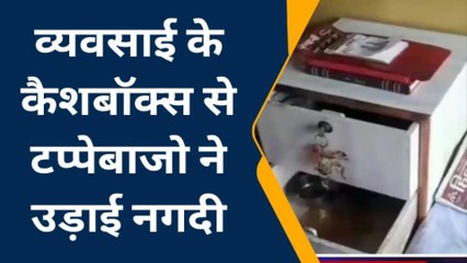 बाराबंकी: ब्यापारियों में खौप,टप्पे बाजों ने सरेआम दे डाला दो घटनाओं को अंजाम