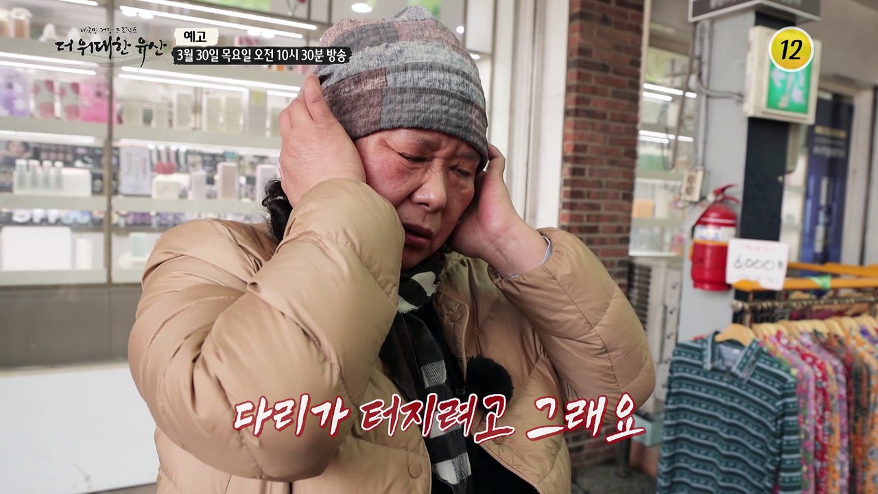 100세 시대! 반드시 필요한 관절 건강_더 위대한 유산 34회 예고 TV CHOSU...