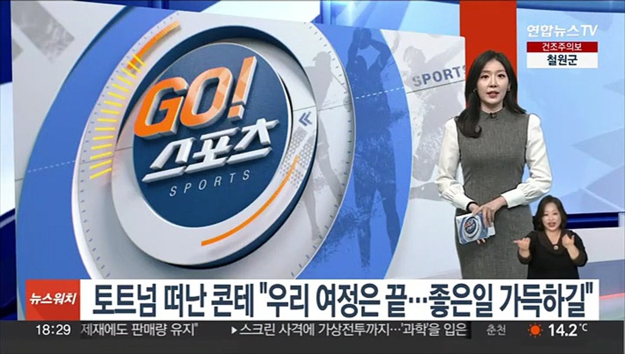 토트넘 떠난 콘테 "우리 여정은 끝…좋은 일 가득하길"