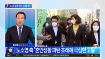 노소영 ‘30억 소송’ 제기…최태원 “인신공격 심각” 반격
