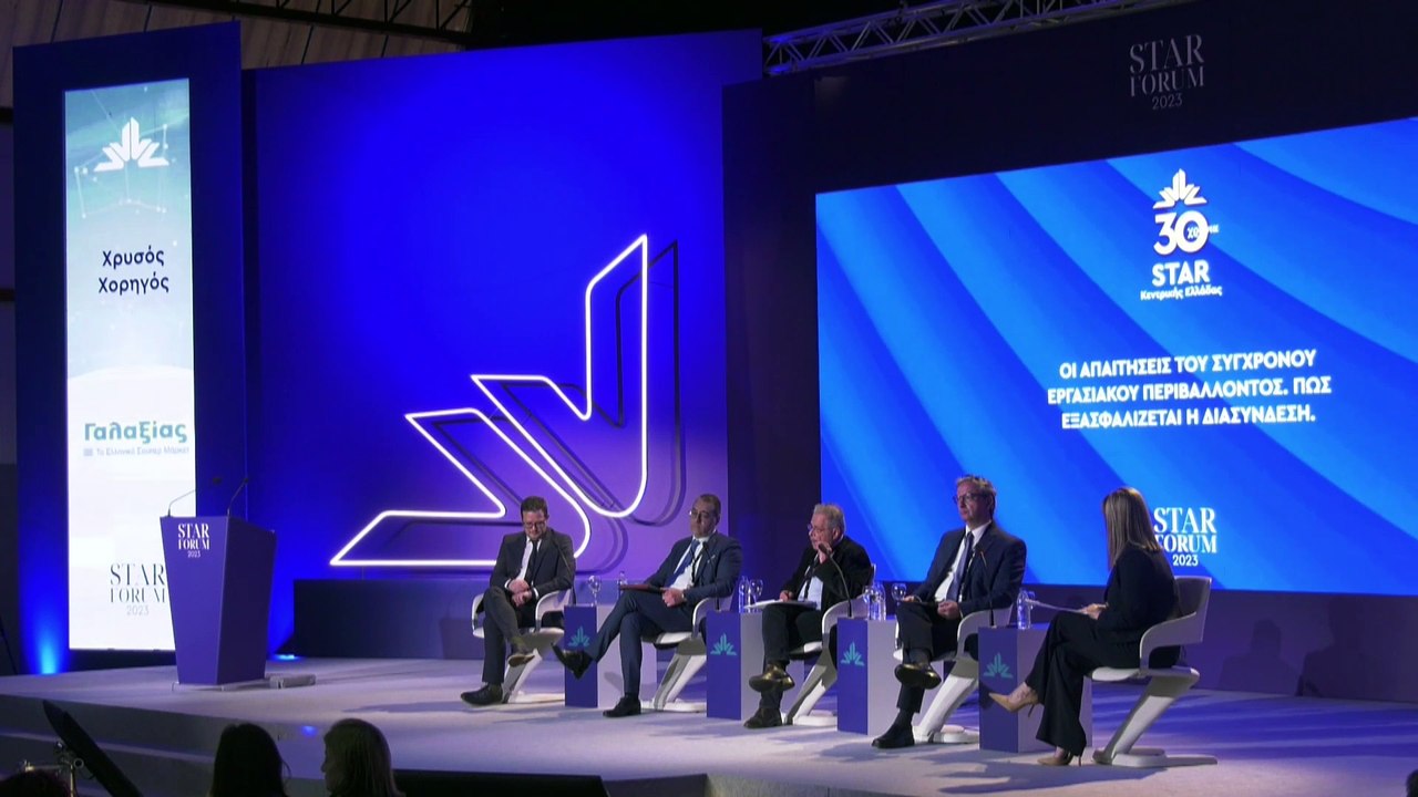 STAR FORUM 2023: Oι απαιτήσεις του σύγχρονου ερ...