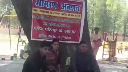 मैनपुरी: अवैध कब्जे के खिलाफ आमरण अनशन पर बैठा परिवार, देखें वीडियो