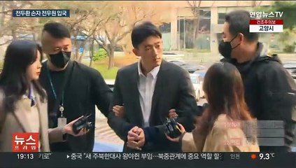 [이슈5] 입국 전우원 "5.18 사과하고 싶다"…마약 혐의 체포 外