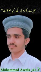اے بندے تیرے کاروبار کی کیا اوقات ؟#محمداویس#MuhammadAwais#MuhammadOwais