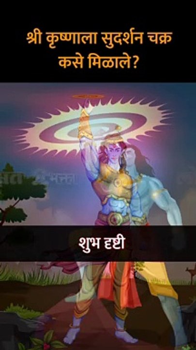 सुदर्शन चक्राचं वजन आणि गती किती होती