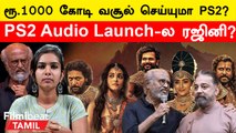 PS2 Expectations | PS2 Audio Launch-ல் என்ன எதிர்பார்க்கலாம்? | Filmibeat Tamil