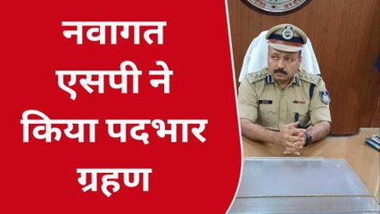 छतरपुर: नवागत एसपी अमित सांघी ने लिया चार्ज, अधिकारीयों से की मुलाकात