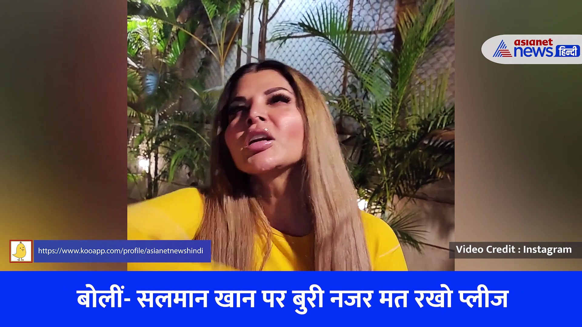 सलमान को मिली जान से मारने की धमकी, राखी सावंत ने कहा- प्लीज उन्हें बख्श दो..