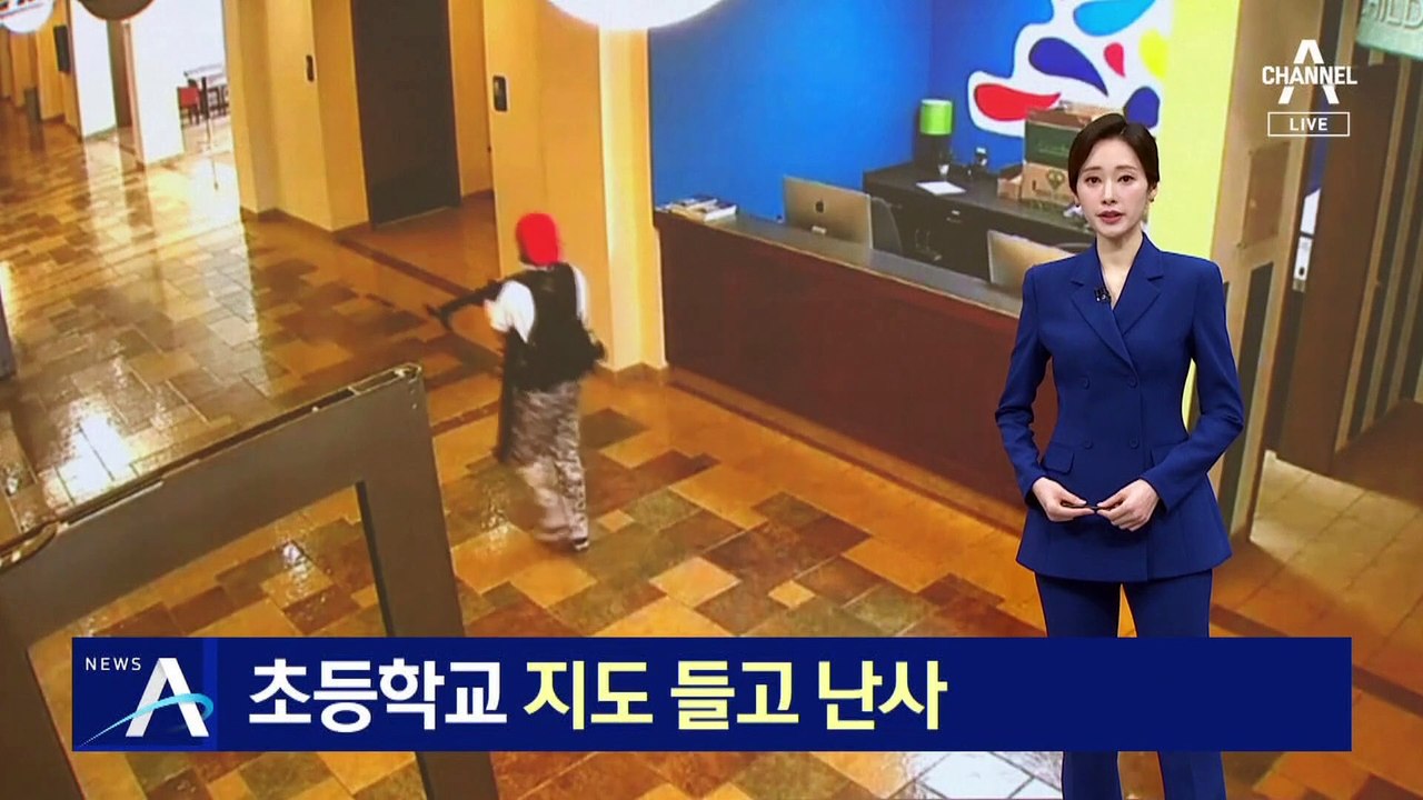 초등학교 지도 들고 총기 난사…학생 3명 등 6명 숨져