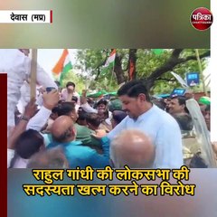 राहुल गांधी की लोकसभा की सदस्यता खत्म करने का विरोध