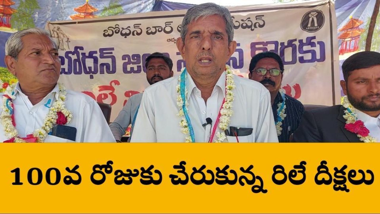 బోధన్: ‘100 రోజులవుతుంది.. ఇప్పటికైనా స్పందించండి’