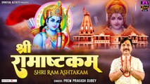 राम नवमी स्पेशल - श्री रामाष्टकम् | Shri Ramashtakam With Lyrics | Prem Prakash Dubey ~ @spiritualactivity