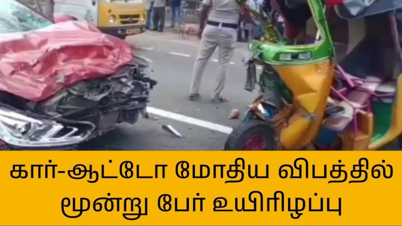செஞ்சி:நேருக்கு நேர் ஆட்டோ கார் மோதிய விபத்தில்...
