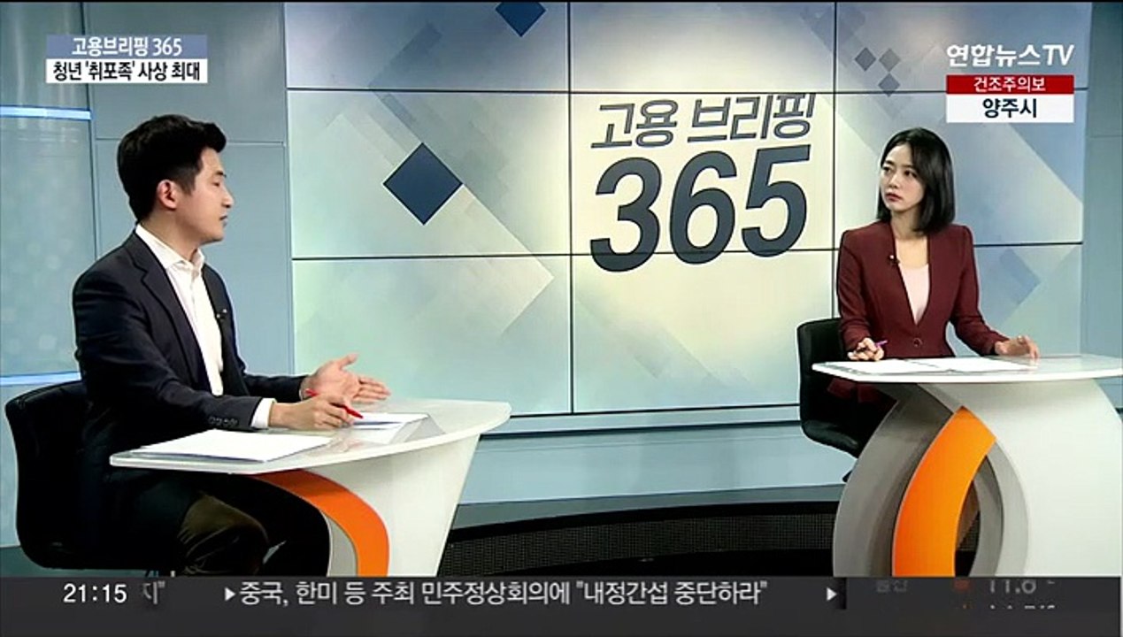 [고용브리핑365] 청년 '취포족' 사상 최대