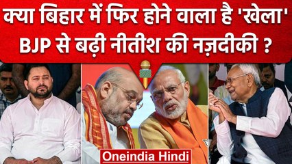 Bihar के CM Nitish Kumar पहुंचे BJP नेता Sanjay Mayukh के घर, क्या खेला होगा? | वनइंडिया हिंदी