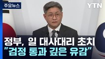 정부, '日 교과서 검정' 강력 항의...