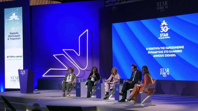 STAR FORUM 2023: Η ποιότητα της παρεχόμενης εκπαίδευσης στο ελληνικό δημόσιο σχολείο (πάνελ)