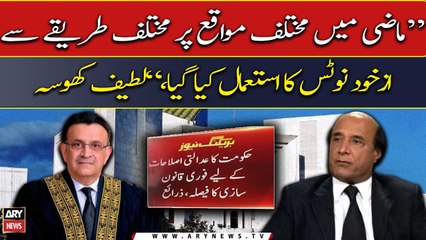 Suo moto has been used in different ways on various occasions in the past, Latif Khosa