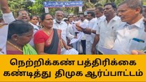 கும்பகோணம்: நெற்றிக்கண் ஆசிரியரை கைது செய்யக்கோரி திமுக ஆர்ப்பாட்டம்!