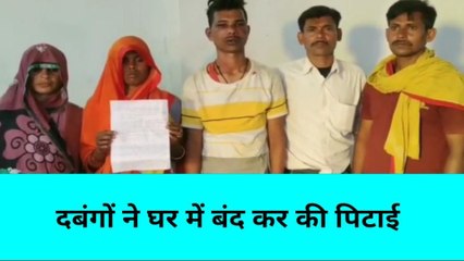 मिर्ज़ापुर: दबंगों ने घर में बंद कर की पिटाई ,न्याय के लिए परिवार पहुंचा कोतवाली