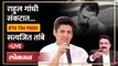 Satyajeet Tambe Live: सत्यजित तांबे संकटात राहुल गांधींना साथ देणार? To The Point | Ashish Jadhao