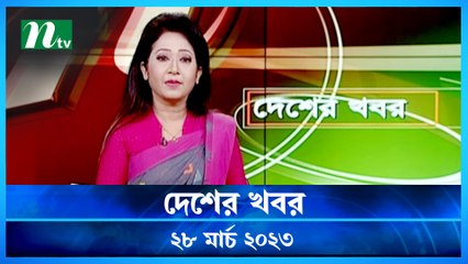 Desher Khobor | 28 March 2023 | NTV Latest News Update