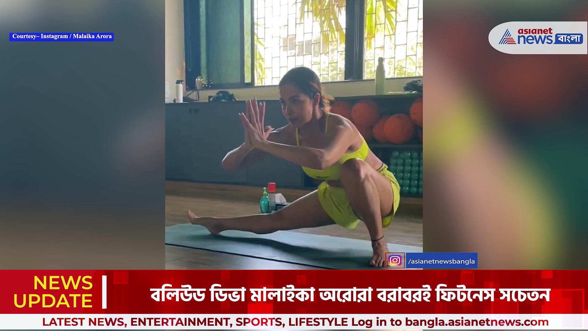 Malaika Arora : যোগাসন চর্চা মালাইকা অরোরার, সোশ্যাল মিডিয়ায় ভাইরাল ভিডিও