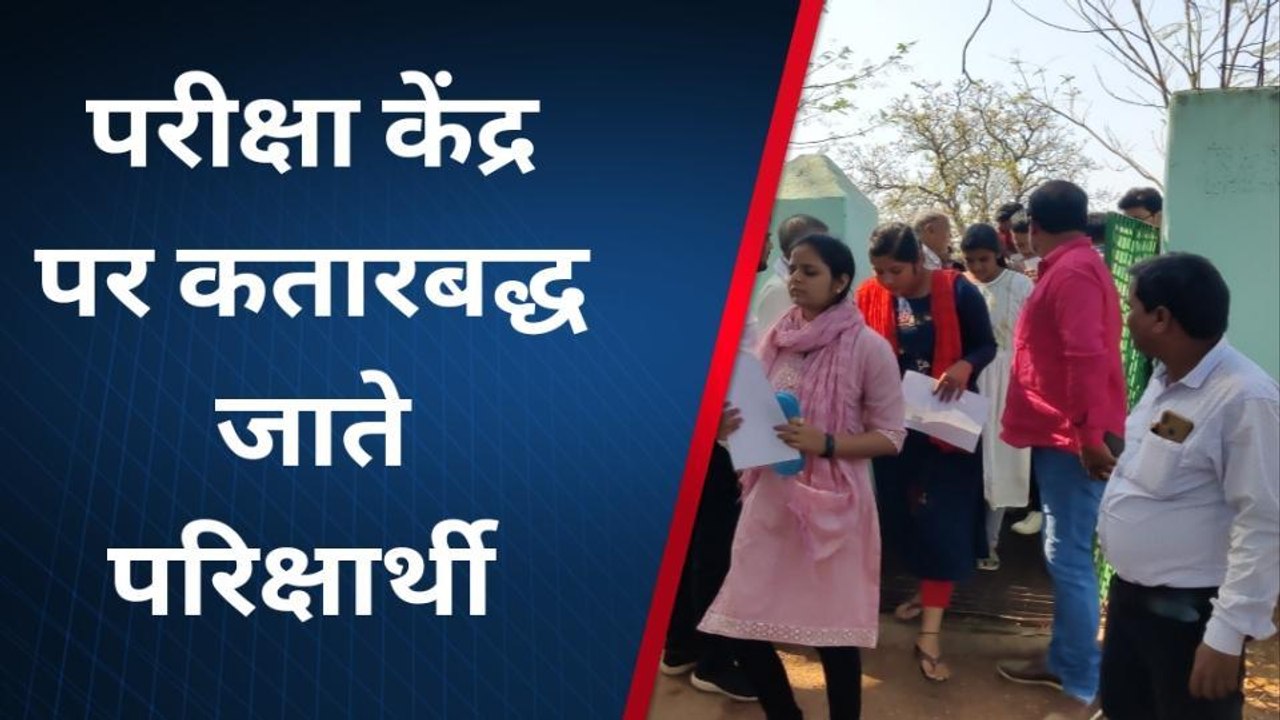 जमुई: कड़ी सुरक्षा के बीच मुंगेर विश्वविद्यालय की स्नातक पार्ट वन की परीक्षा हुई शुरू