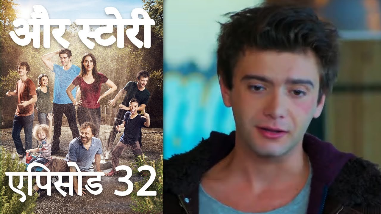 एपिसोड 32 - और स्टोरी - Our Story - Hamari Kahani