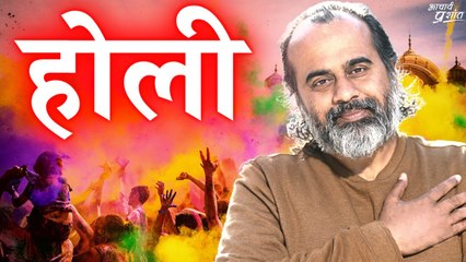 विशेष होली भेंट || आचार्य प्रशांत, उद्धरण