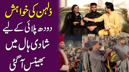 Dulhan ki khwahish, doodh pilai k liye shadi haal mei Bhens agai