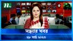 Shondhar Khobor | 28 March 2023 | NTV Latest News Update