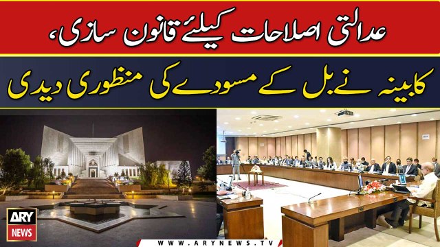 Legislative cabinet approved the draft bill for judicial reforms