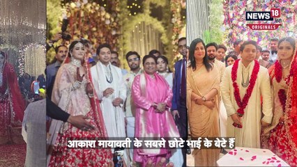 Akash Anand Wedding_ बीएसपी सुप्रीमो मायावती के भतीजे की डॉक्टर साहिबा से हुई शादी