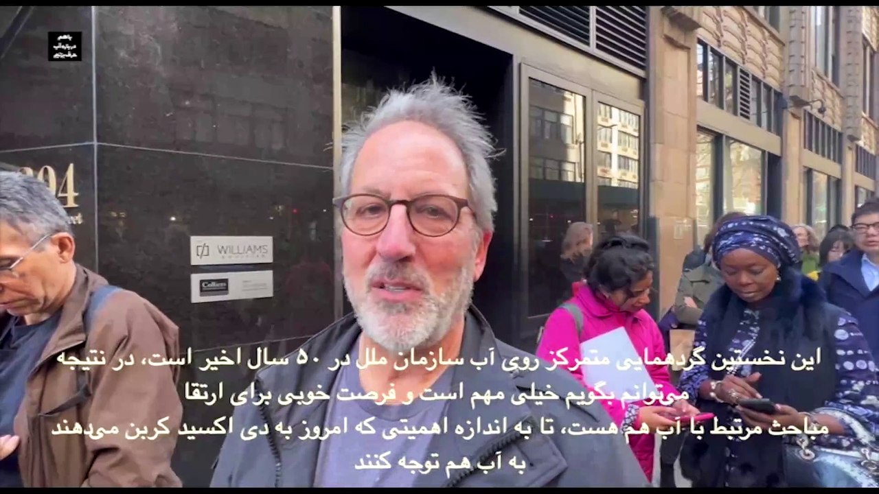 با هم درباره آب حرف بزنیم - بخش یکصد و چهل و دوم