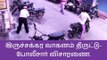 நாமக்கல்: பட்டப்பகலில் டூவீலர் திருட்டு-பரபரப்பு சிசிடிவி காட்சி!