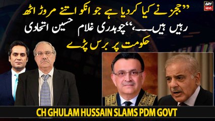 Скачать видео: Ch Ghulam Hussain lashes out at PDM government over limiting CJP's suo motu powers