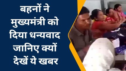 मंडलाः लाडली बहना योजना को लेकर महिलाओं में उत्साह,सीएम को दिया धन्यवाद