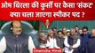 Om Birla से क्या Lok Sabha Speaker पद छिनेगा ? | Congress | No Confidence Motion | वनइंडिया हिंदी